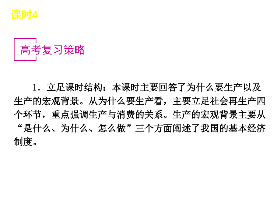 2013届高三政治（人教版）一轮复习课件：课时4 生产与经济制度（四月）_第4页