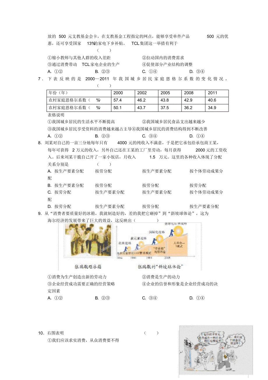 安徽省泗县双语中学高三政治9月摸底测试试题新人教版.pdf_第2页