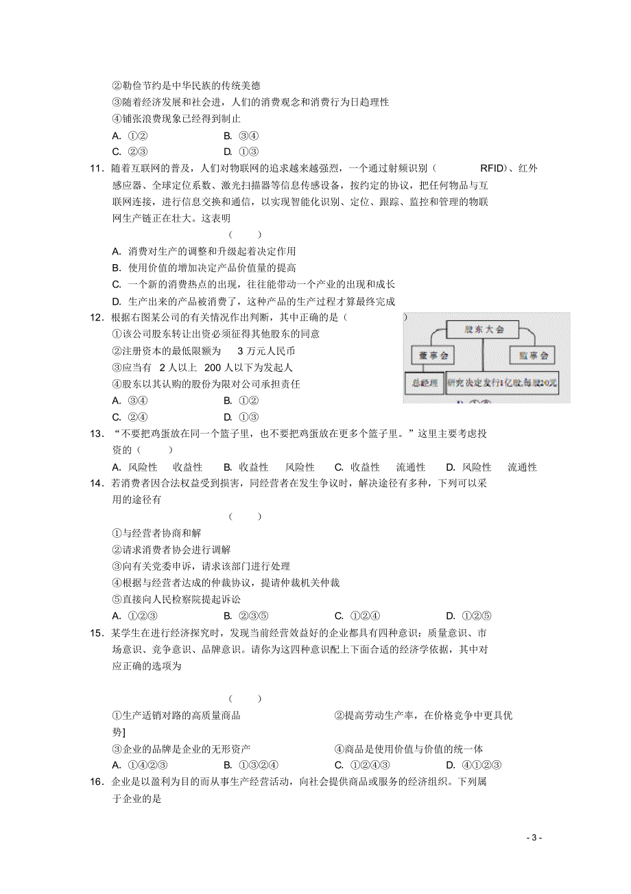 安徽省泗县双语中学高三政治9月摸底测试试题新人教版.pdf_第3页