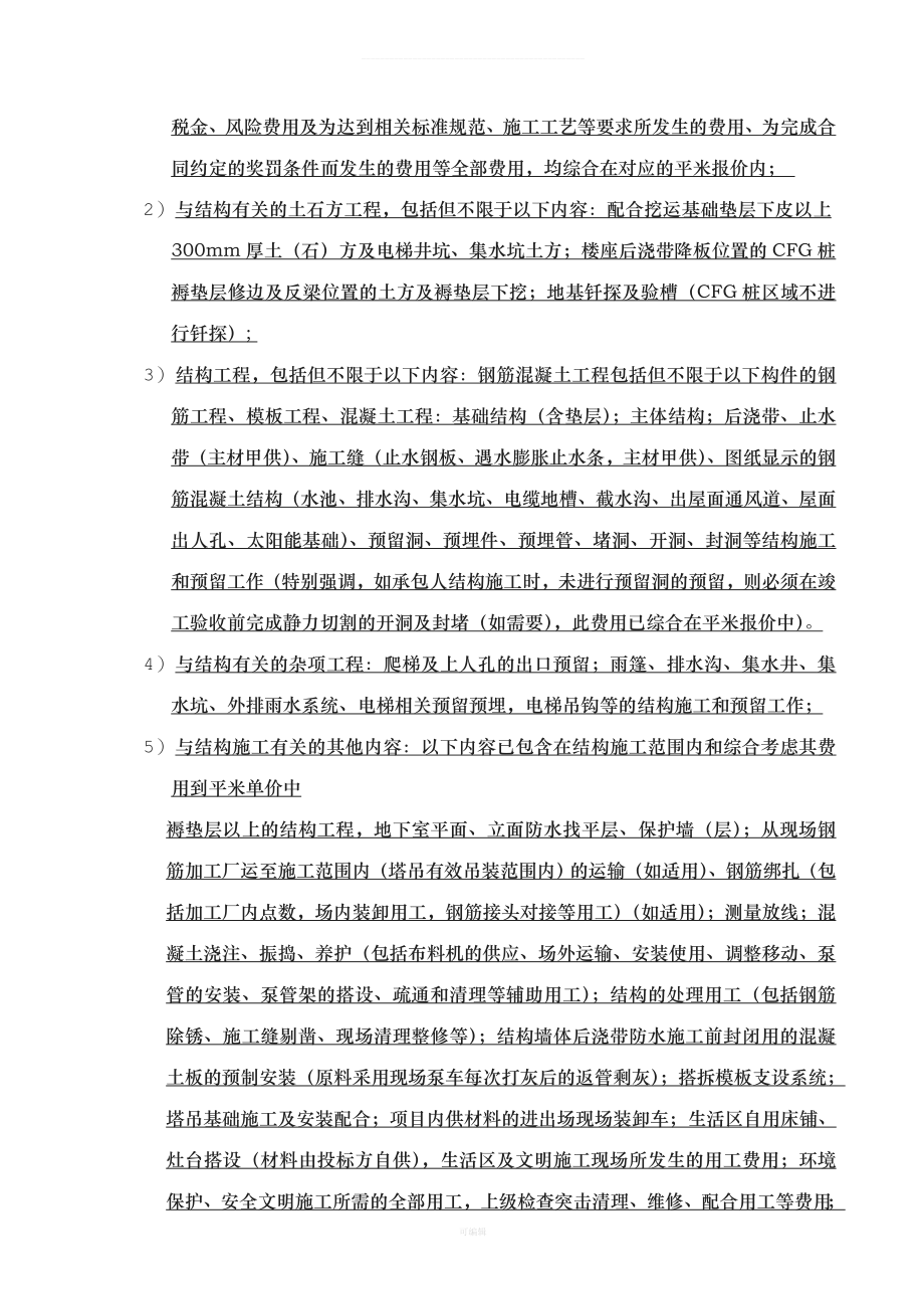 北京建委备案结构分包合同范本（整理版）_第3页