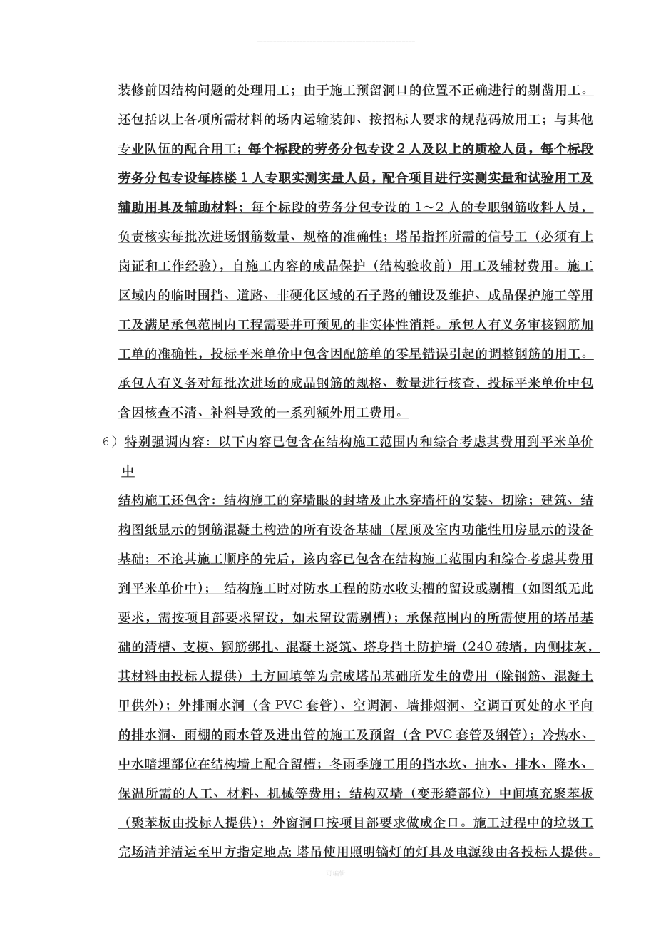 北京建委备案结构分包合同范本（整理版）_第4页