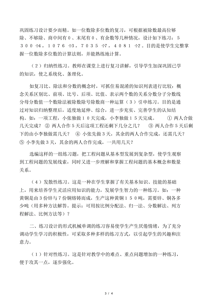 数学教学论文：小学数学练习设计应.pdf_第3页