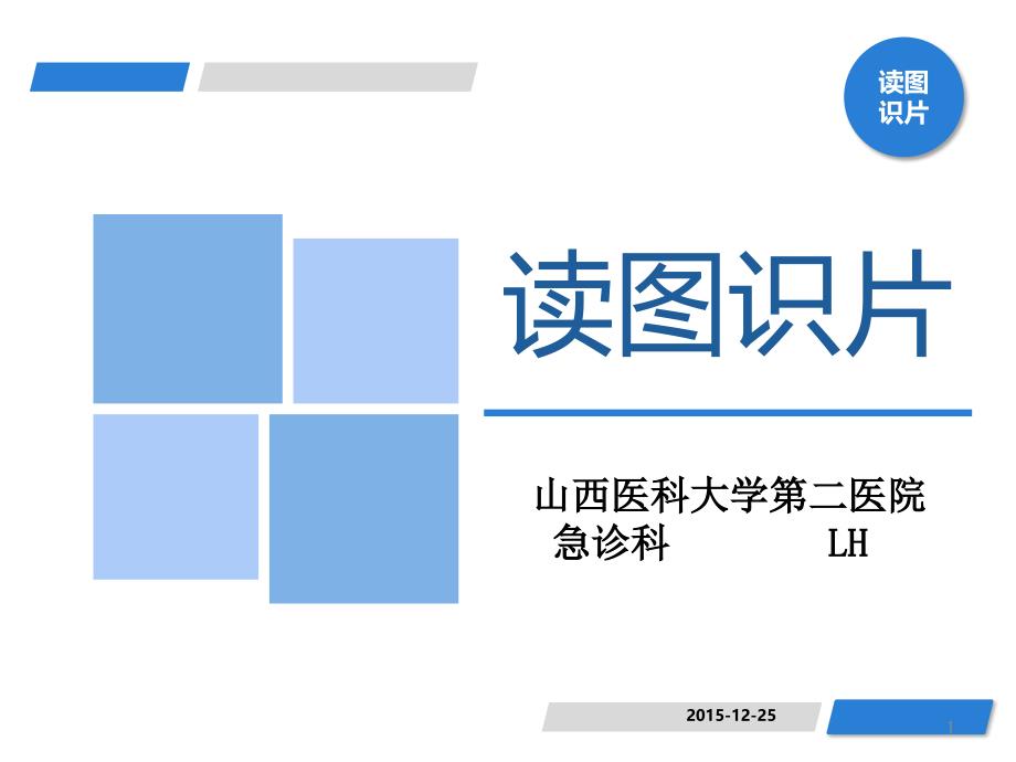 心电图(室性早搏)PPT参考课件_第1页