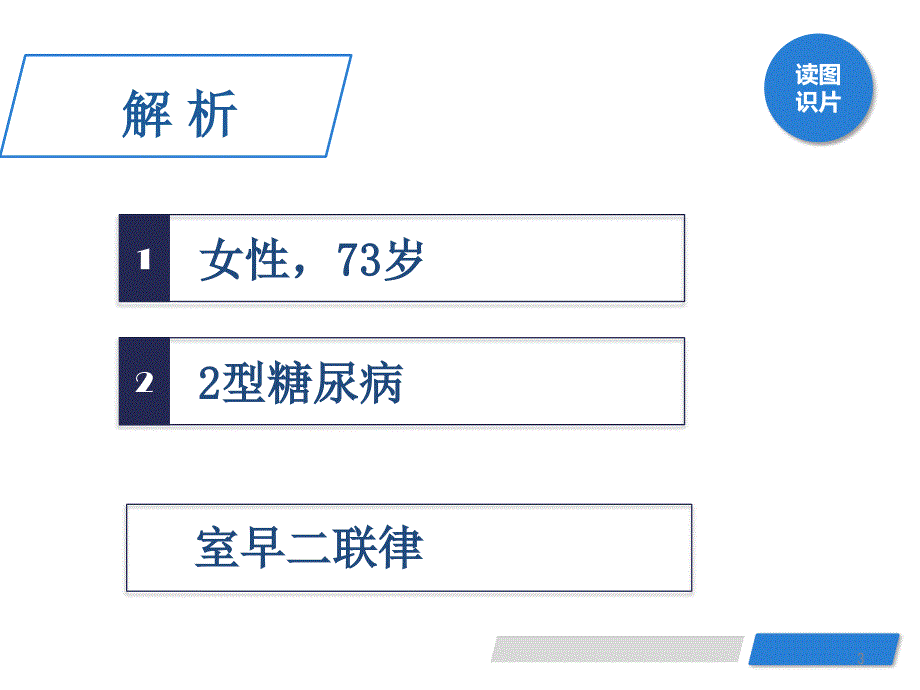 心电图(室性早搏)PPT参考课件_第3页