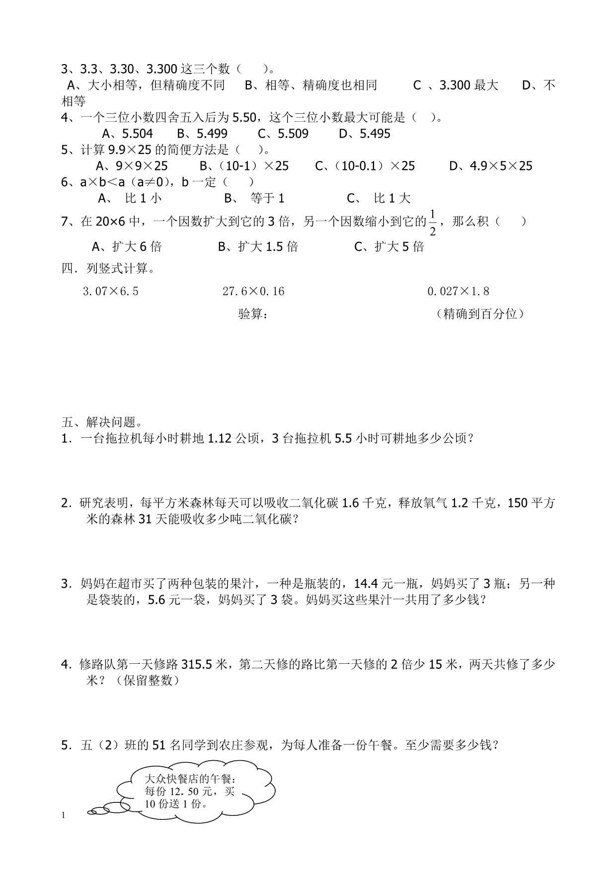 五年级上册数学知识点及练习题教材课程_第4页