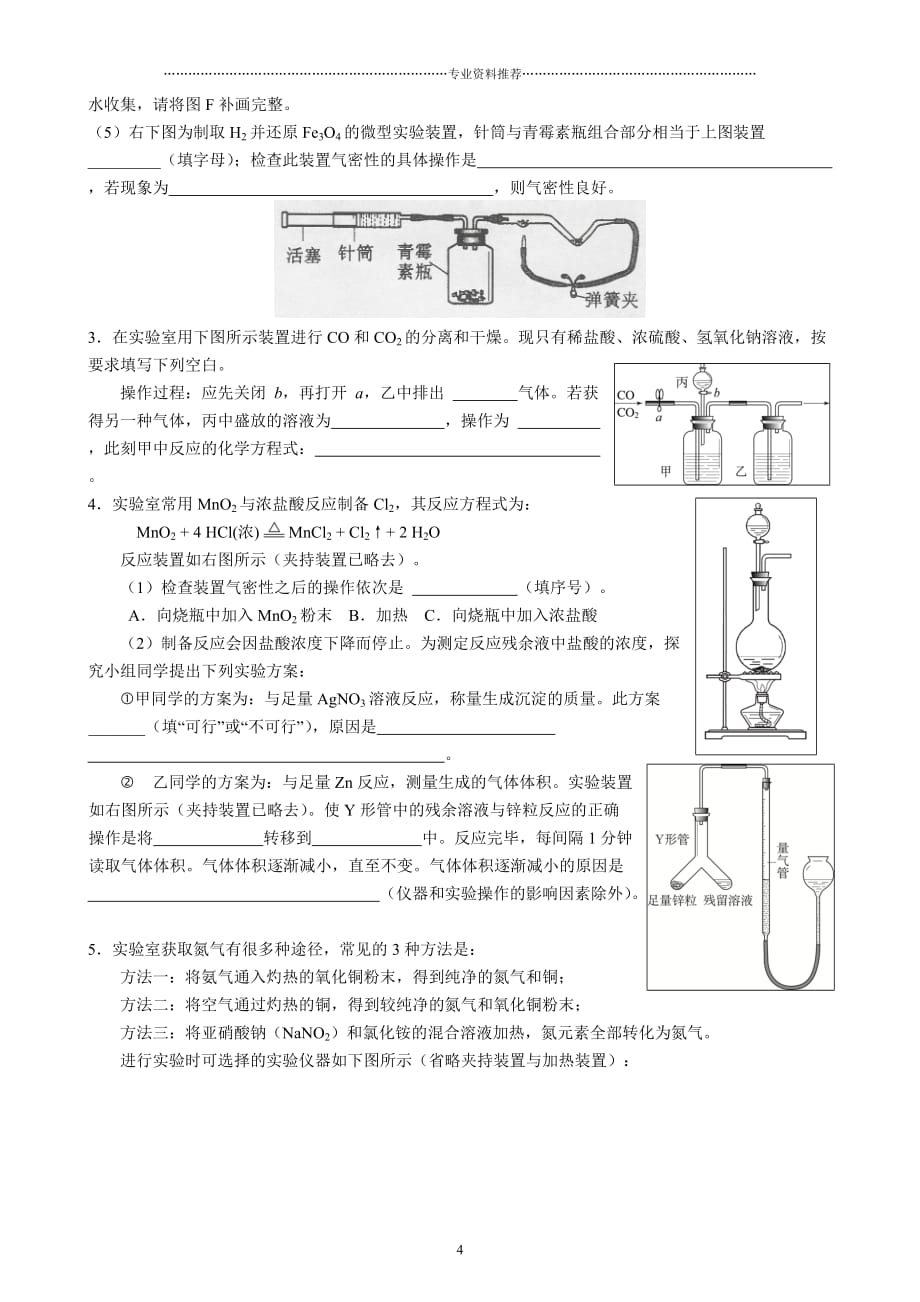 （精编资料推荐）第7讲 气体的制备_第4页