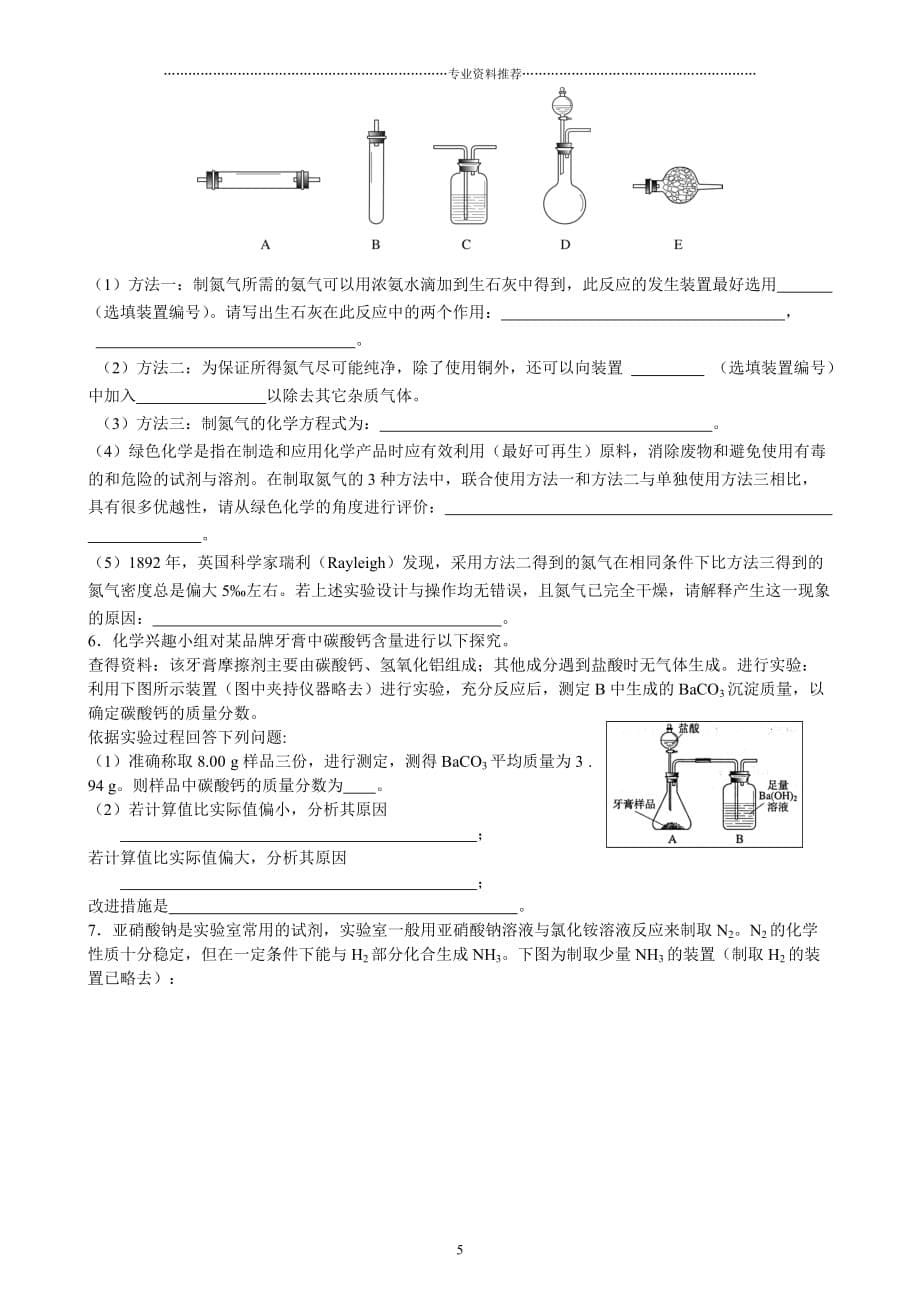 （精编资料推荐）第7讲 气体的制备_第5页