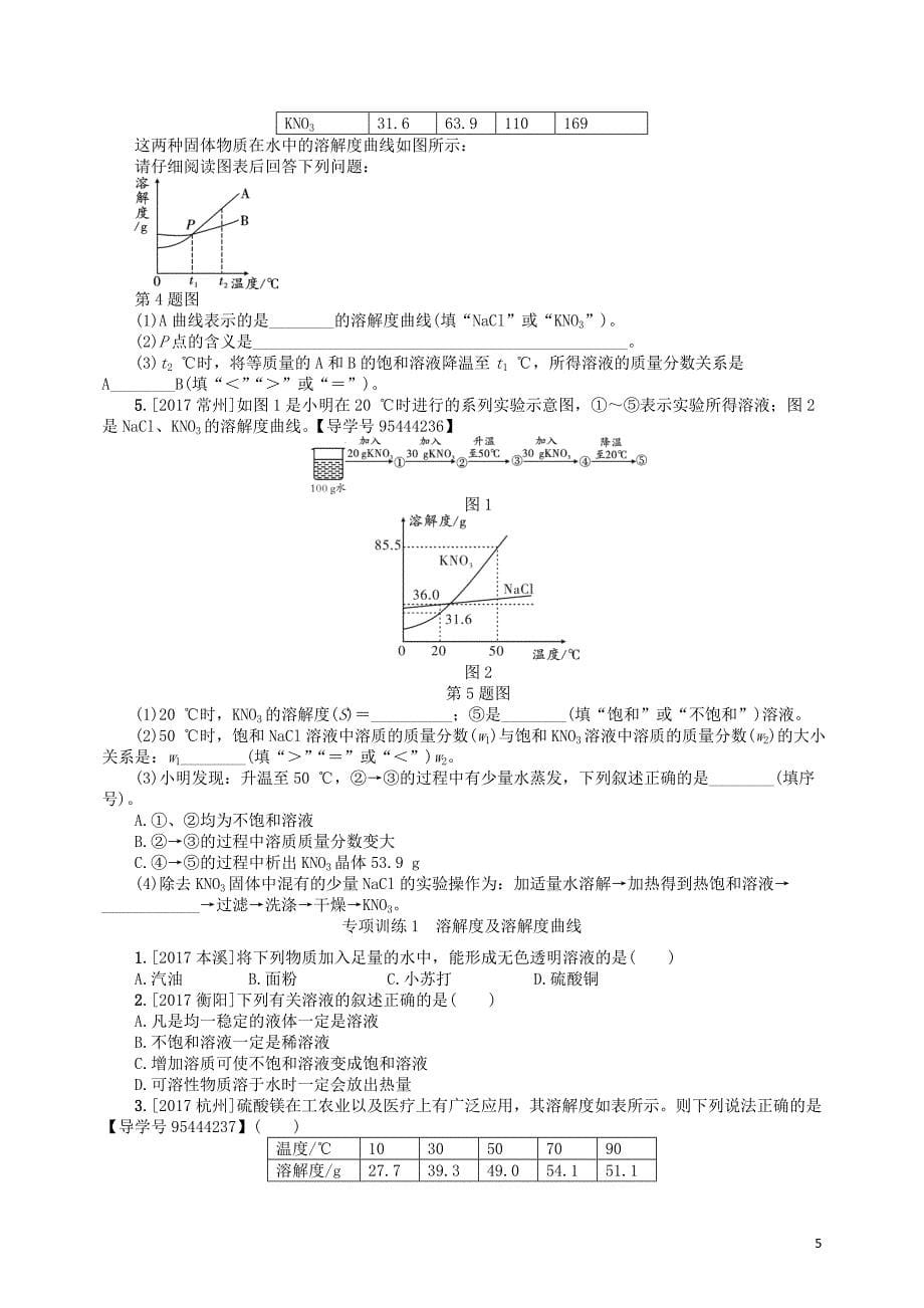 中考化学复习第5讲溶液练习_第5页