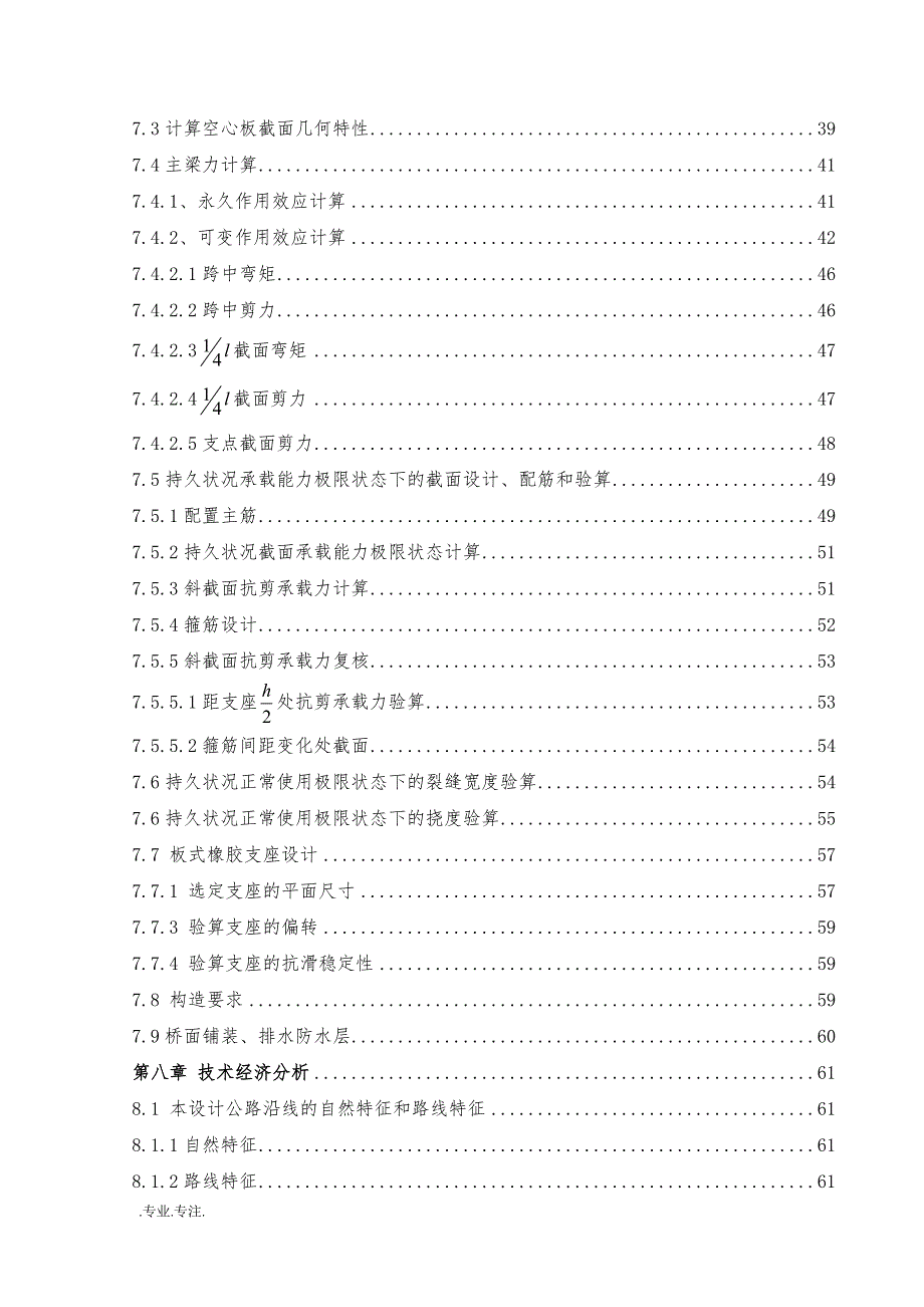 泰和至凤凰二级公路综合设计毕业设计_第3页