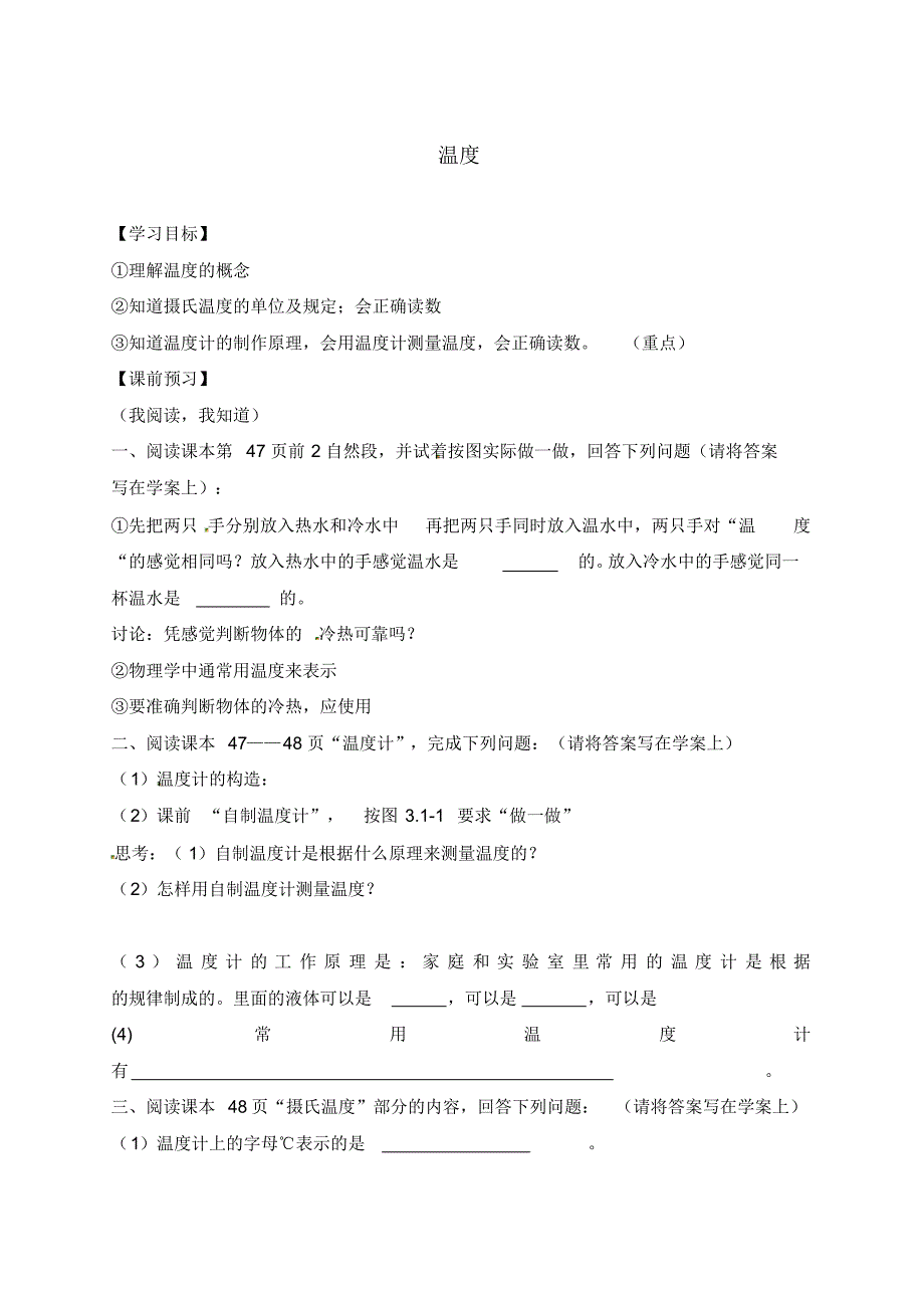 山东省德州市第七中学八年级物理上册3.1温度导学案(无答案)(新版)新人教版.pdf_第1页