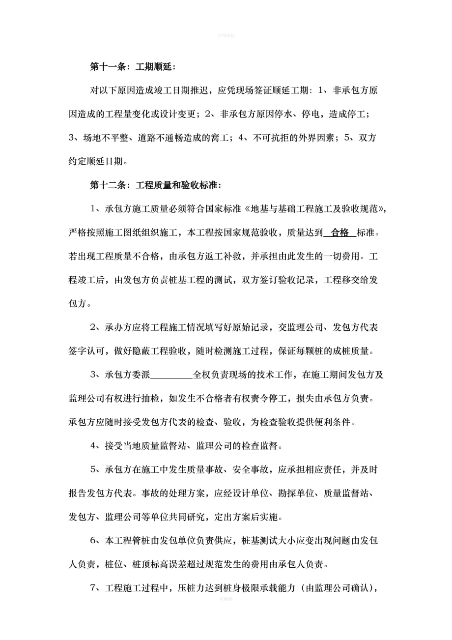 静压桩基础工程施工承包合同（律师版）_第4页