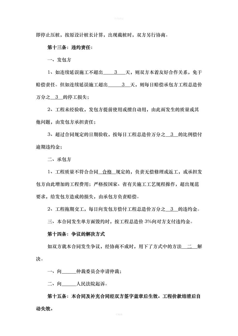 静压桩基础工程施工承包合同（律师版）_第5页