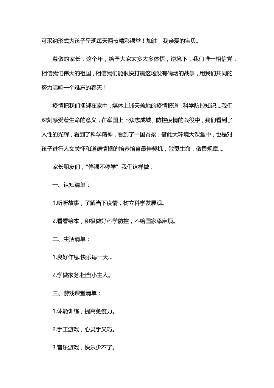 2020春学期幼儿园开学典礼园长讲话——致辞齐心协力抗疫情_第2页