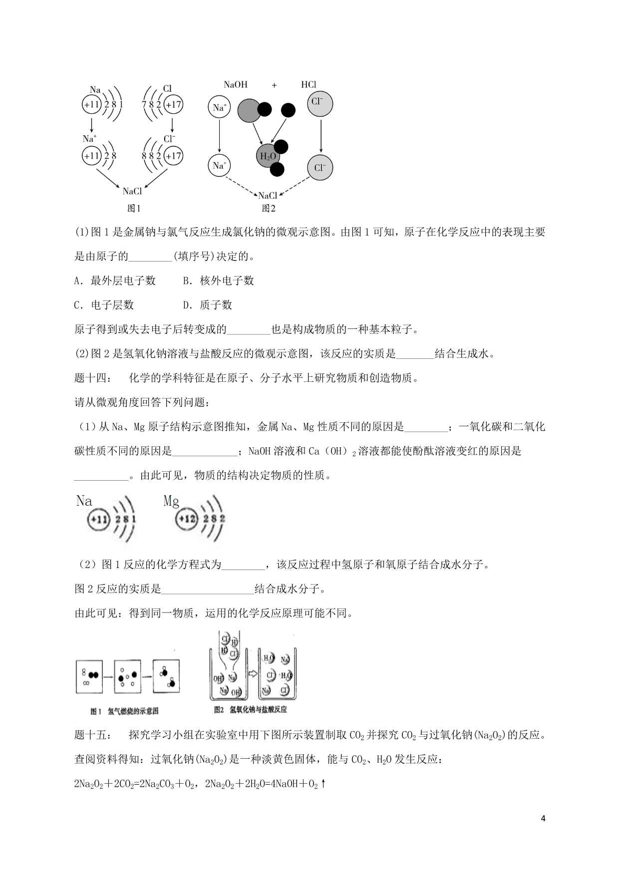 中考化学第二轮专题复习第36讲化学实验基本操作（真题赏析）课后练习_第4页