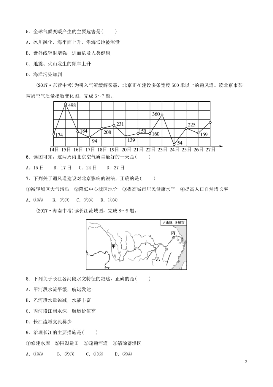 中考地理专题二专题演练_第2页