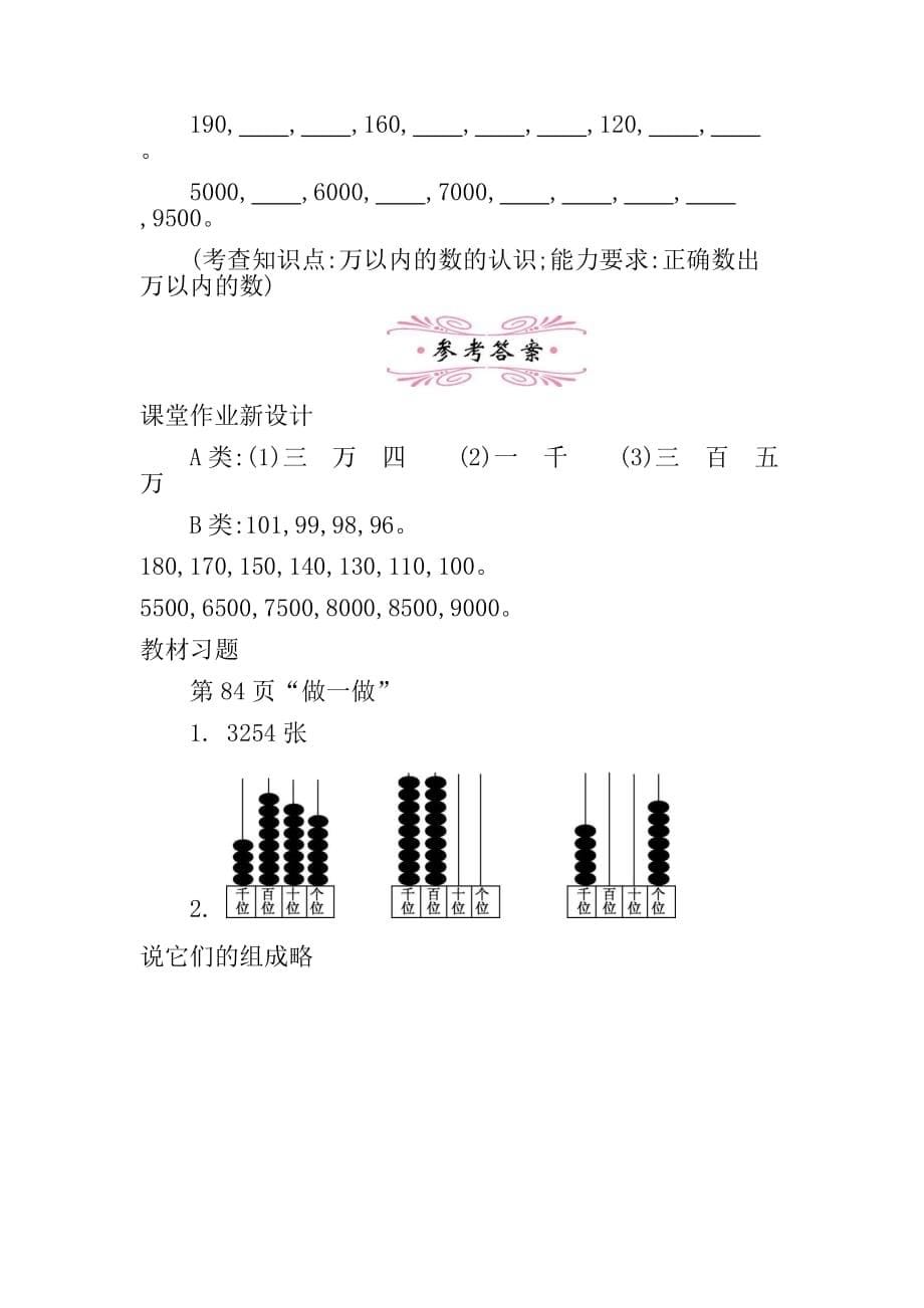 最新人教版数学二年级下册万以内数的认识教学设计_第5页