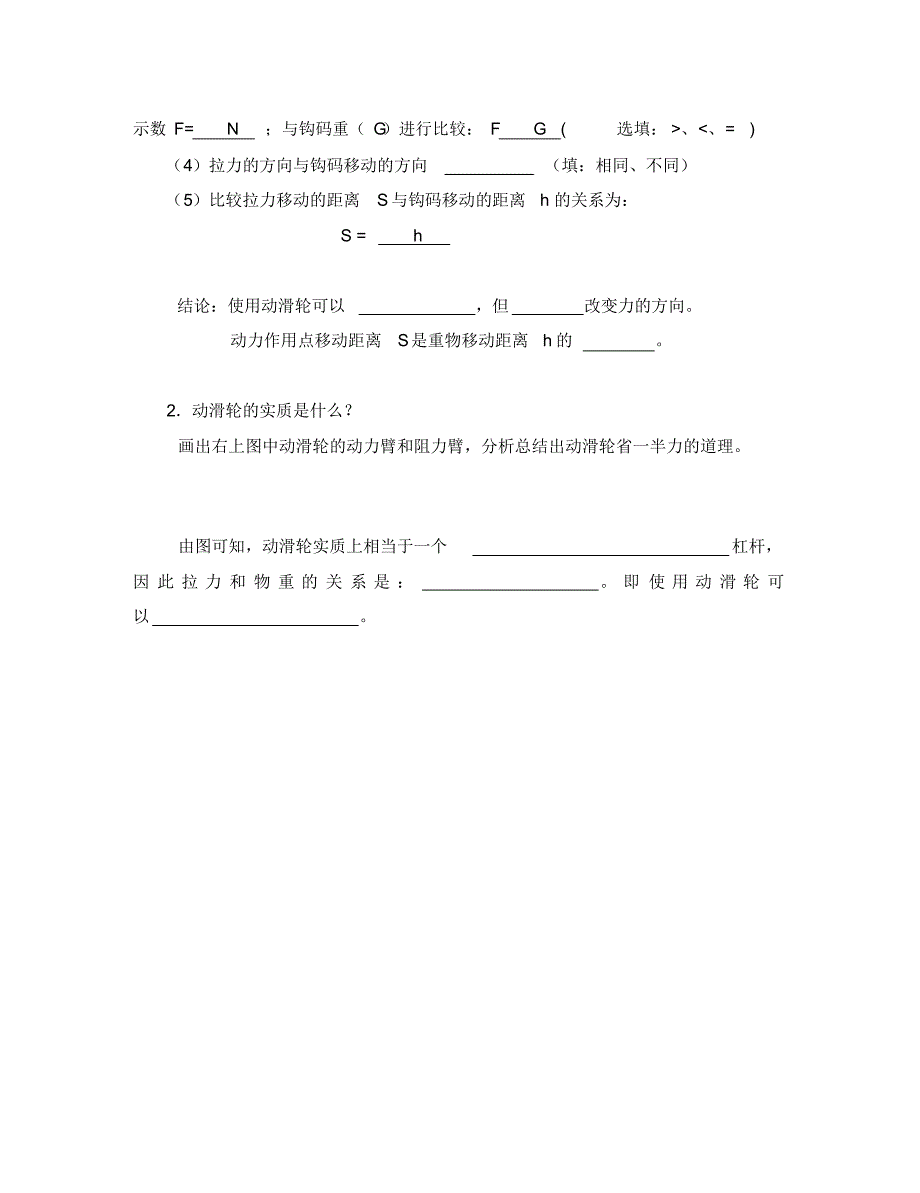 重庆市万州区塘坊初级中学八年级物理全册10.2滑轮及其应用导学案(无答案)(新版)沪科版.pdf_第3页