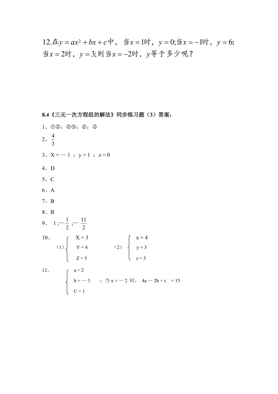 三元一次方程组的解法习题_第3页