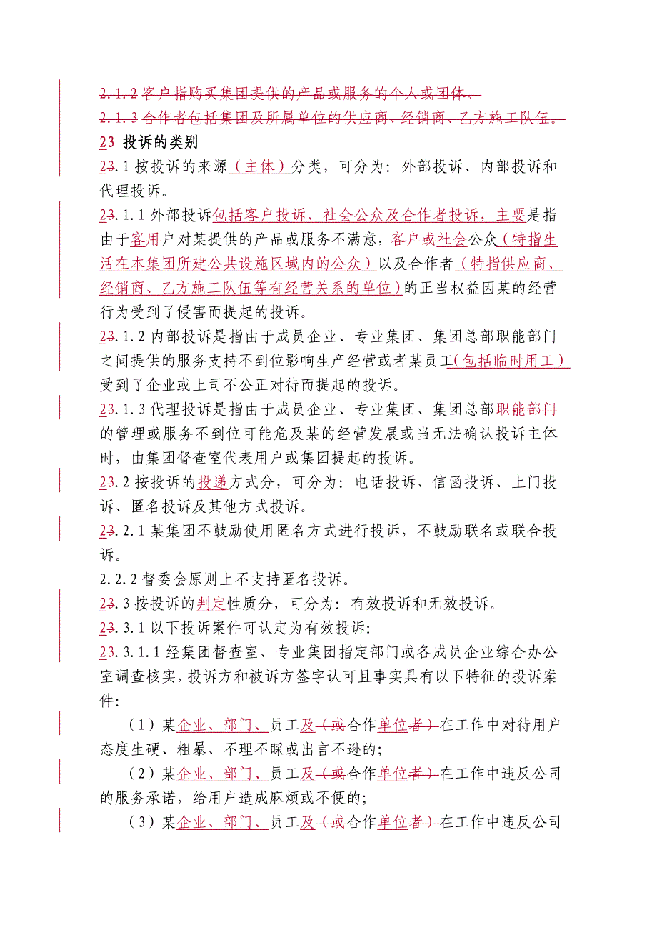 投诉管理办法(1)_第2页