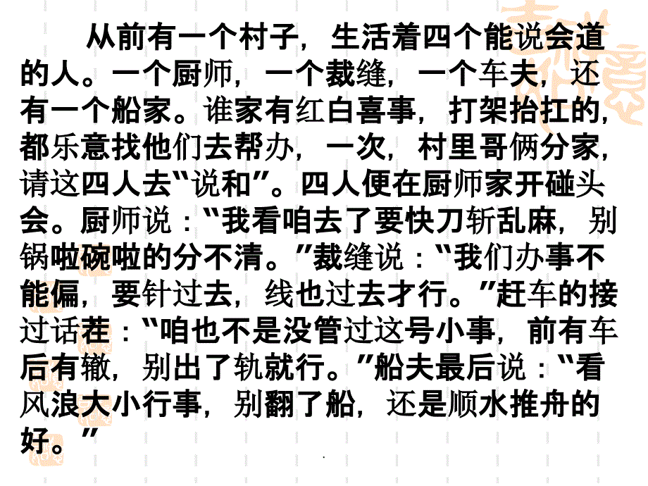 《交际中的语言应用》ppt课件_第3页