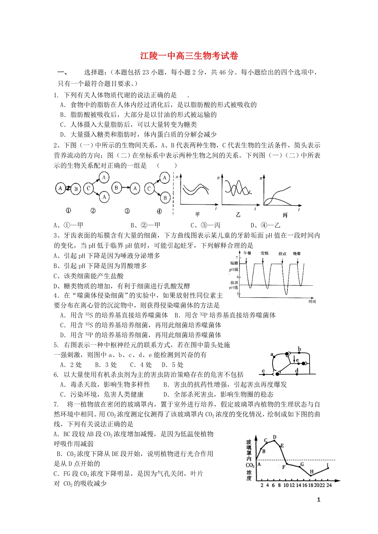 江陵一中高三生物考.doc_第1页