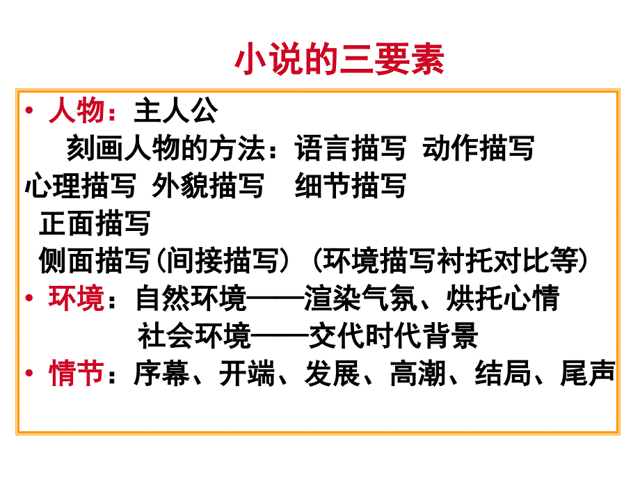 文学类文本阅读-高考语文小说答题方法技巧(w)讲课教案_第2页