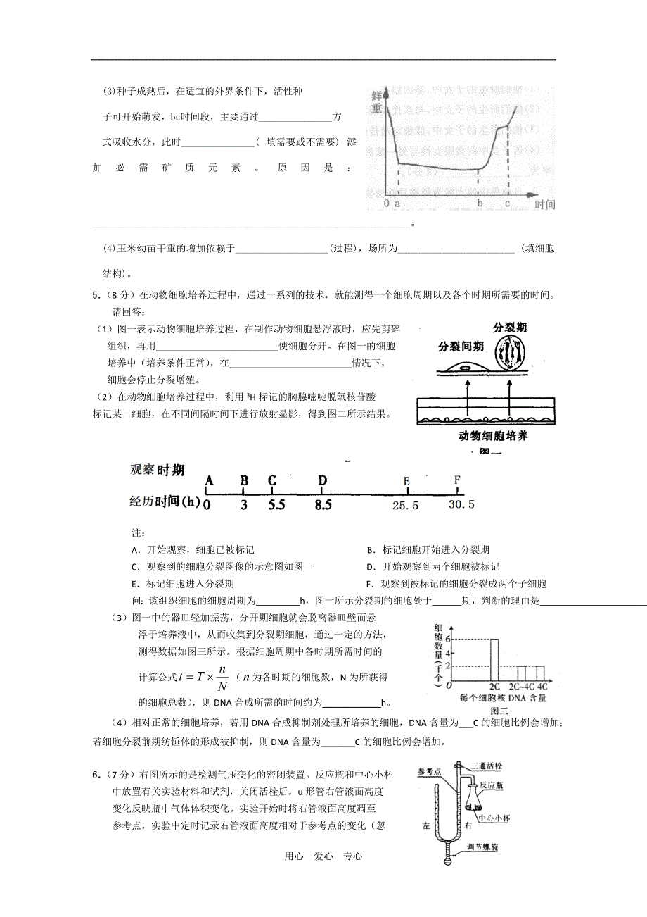 福建安溪六中高三生物一轮复习练习二.doc_第2页