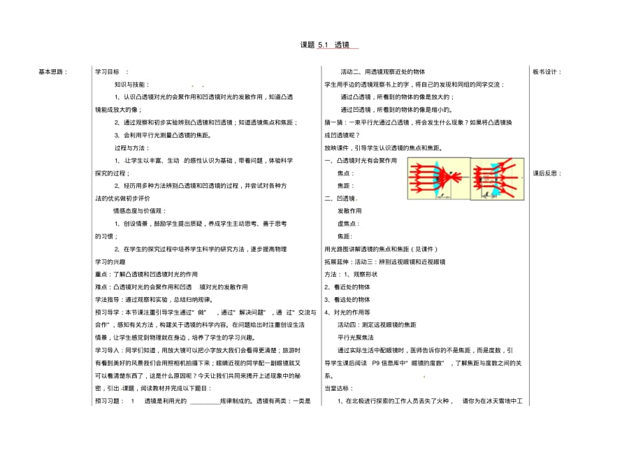 山东省德州市2020年秋八年级物理上册5.1透镜学案(无答案)新人教版.pdf_第1页