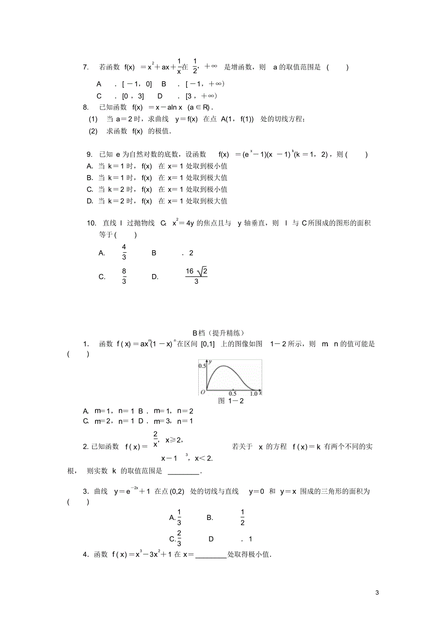 天津市高考数学一轮复习导数的综合应用问题导学案.pdf_第3页