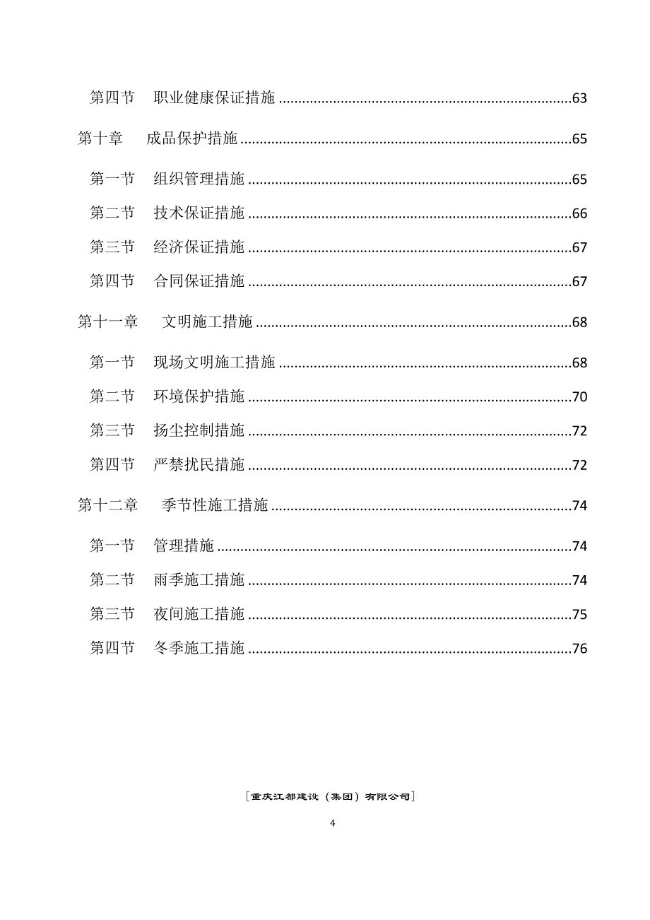 外立面整改施工组织设计电子教案_第4页