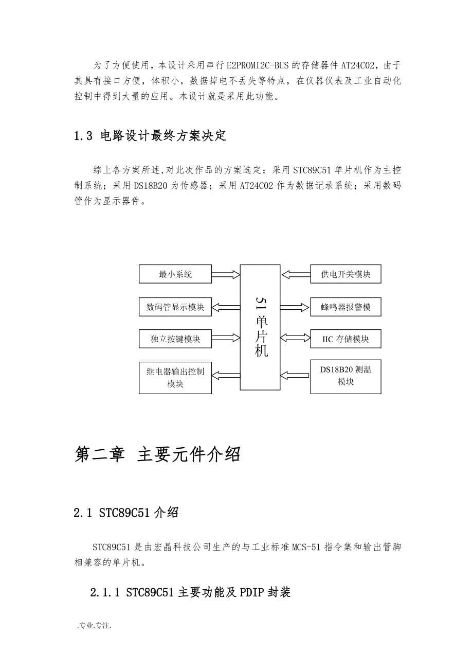 温度传感器设计方案毕业论文_第5页