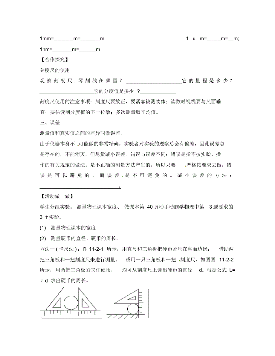 重庆市万州区塘坊初级中学八年级物理全册2.2长度、时间及其测量导学案(无答案)沪科版.pdf_第2页