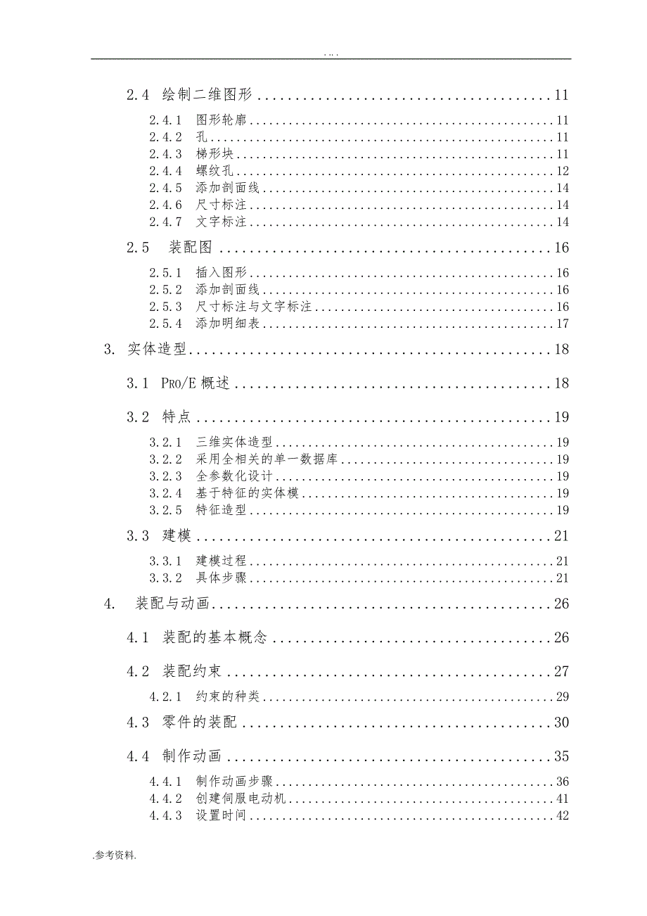 4J215;12轮辐拉伸成形工艺研究毕业论文_第2页