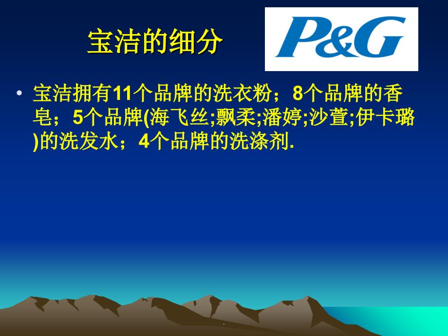 第七章 市场细分、目标市场选择及市场定位ppt课件_第4页