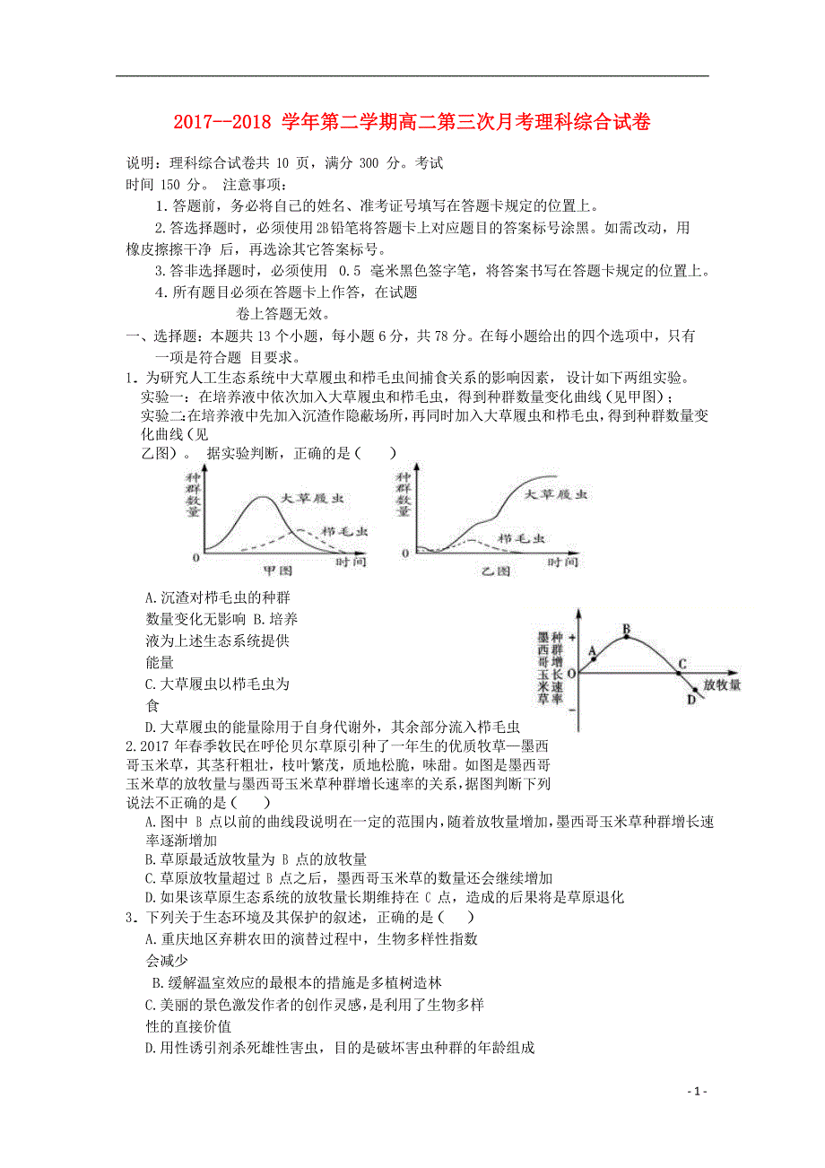 河北南宫奋飞中学高二生物第三次月考1.doc_第1页