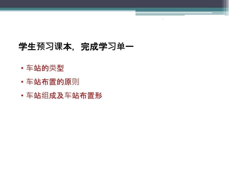 城市轨道交通车站 车站布置ppt课件_第5页