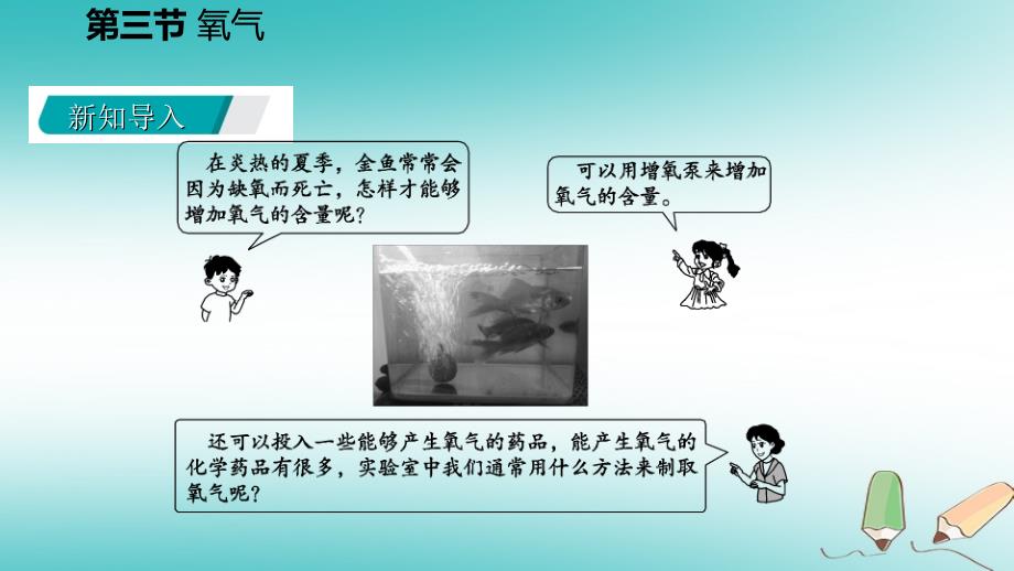 九年级化学上册第四单元我们周围的空气第三节氧气4.3.1氧气的实验室制法课件新版鲁教版_第3页