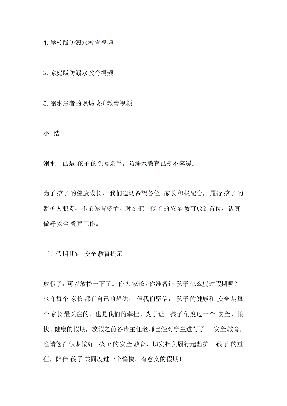 小学“端午节放假暨防溺水工作”致家长朋友的一封信.pdf_第2页