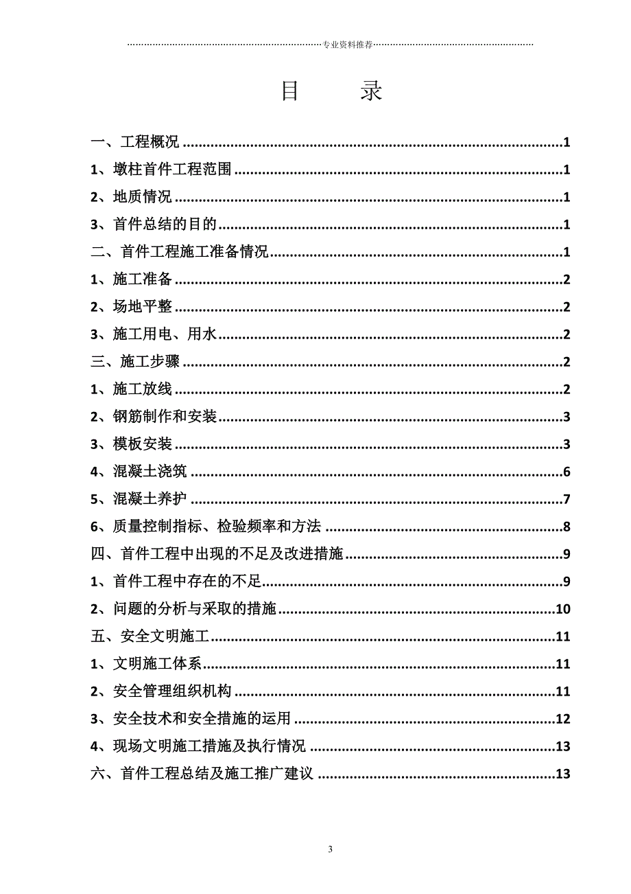 （精编资料推荐）28标墩柱首件总结(定)_第3页