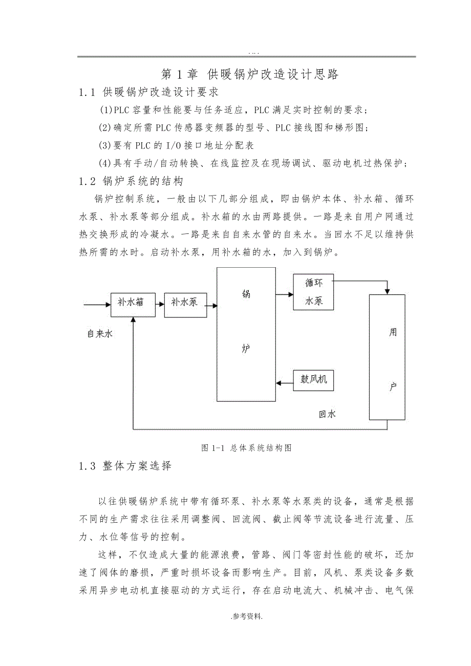 PLC锅炉PID控制设计毕业论文_第3页