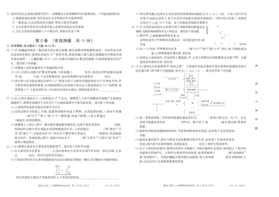 河南新乡2020高二生物期末考试PDF 1.pdf_第3页