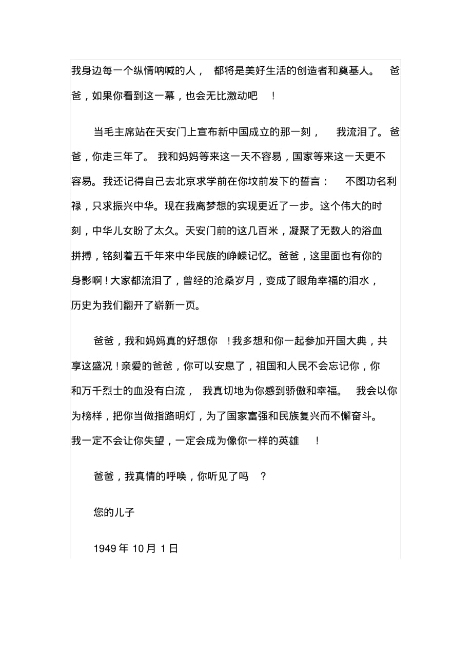 2019海南高考满分作文：选题“开国大典”.pdf_第2页