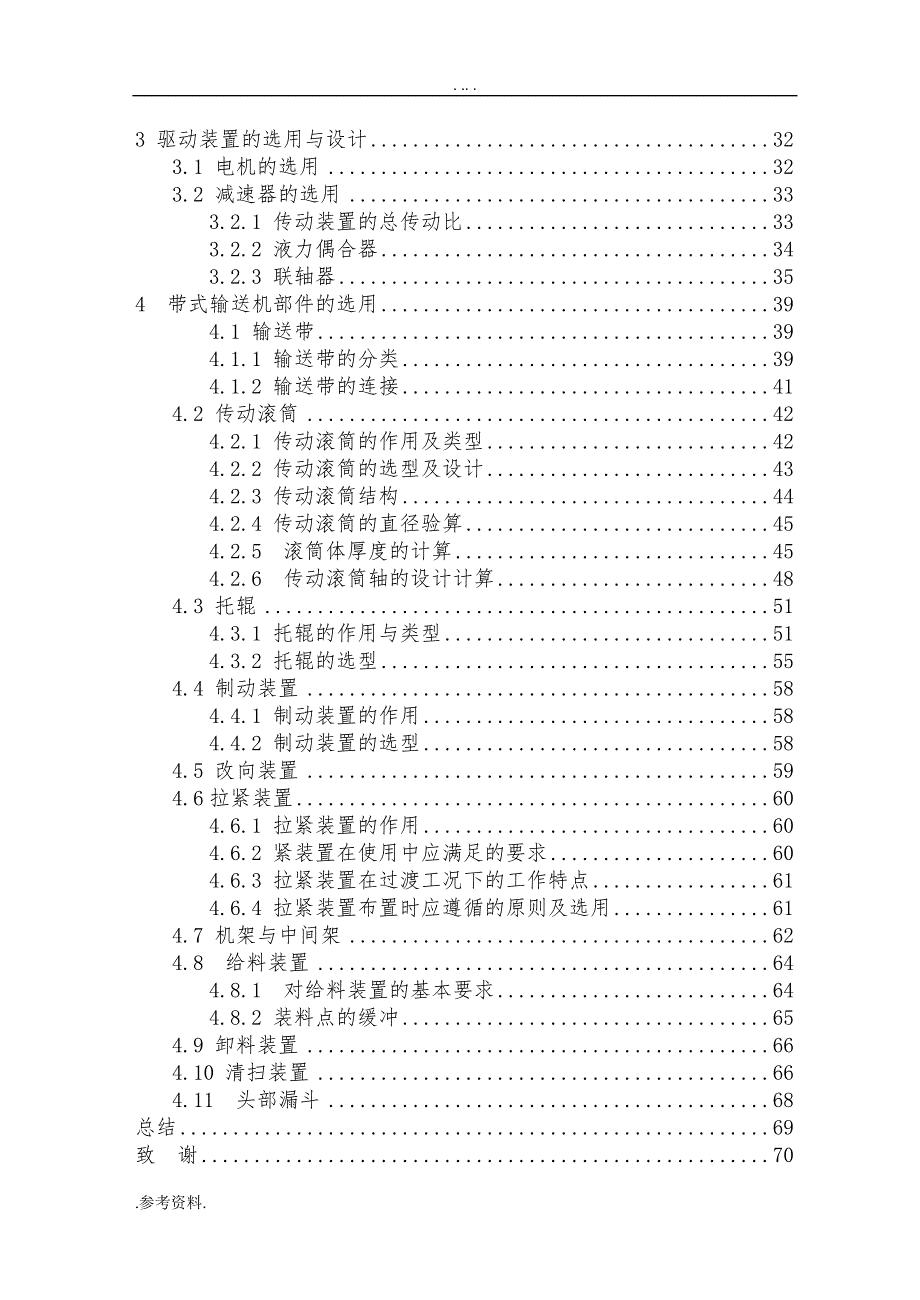 固定式带式输送机毕业论文_第2页