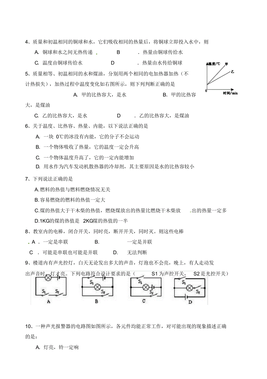 河南省三门峡市卢氏县育才中学2020届九年级物理上学期第一次月考试题(无答案)新人教版.pdf_第2页