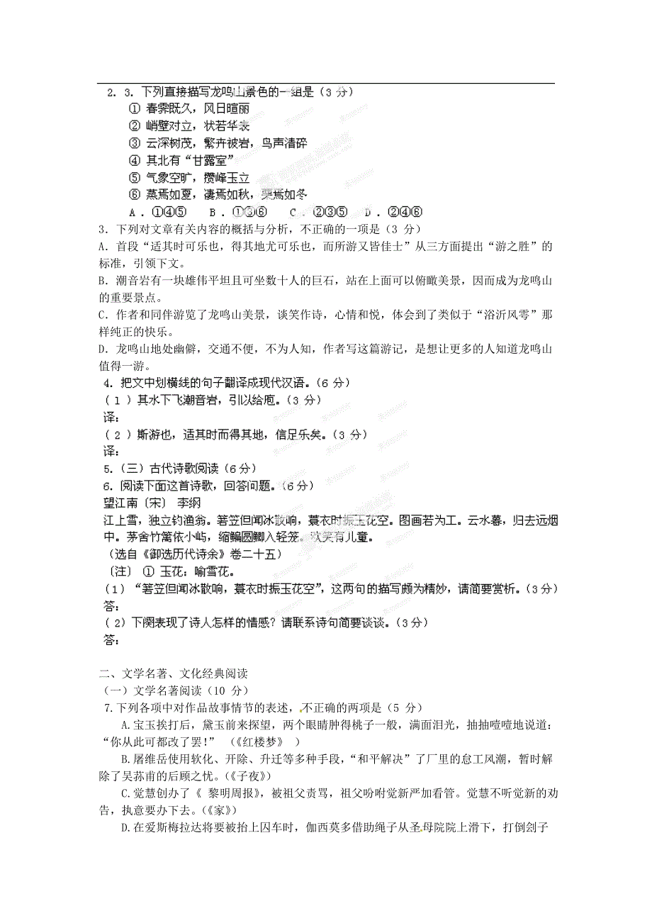 2012年高考福建语文试卷解析（精析word版）-学生版_第2页