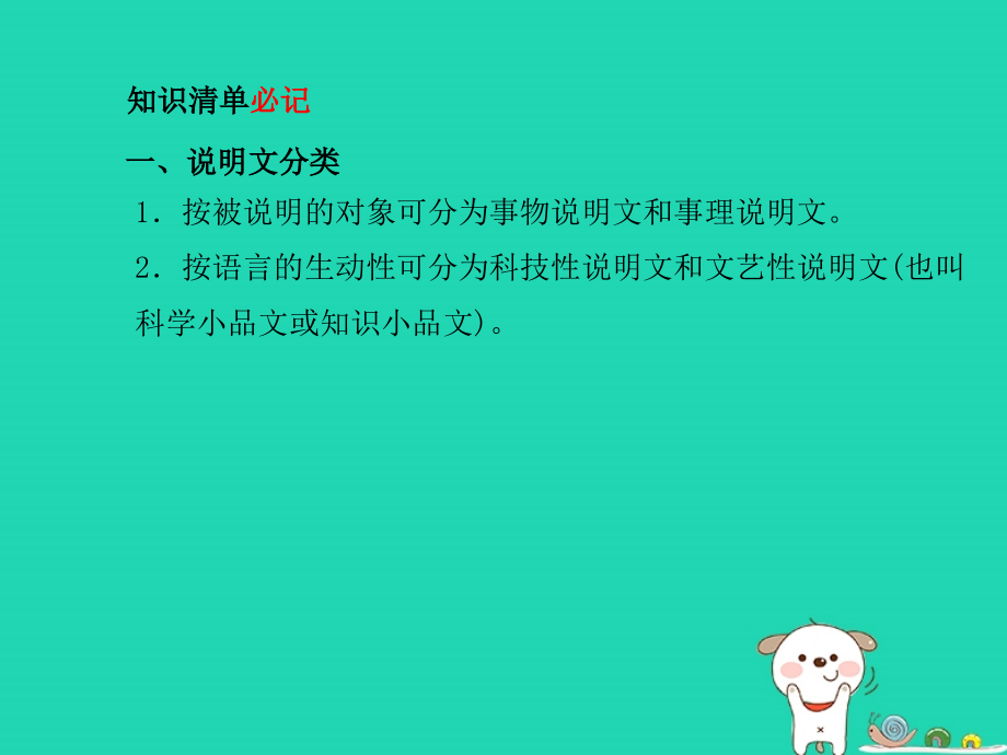 临沂专版中考语文第二部分专题复习高分保障专题11说明文阅读课件_第3页