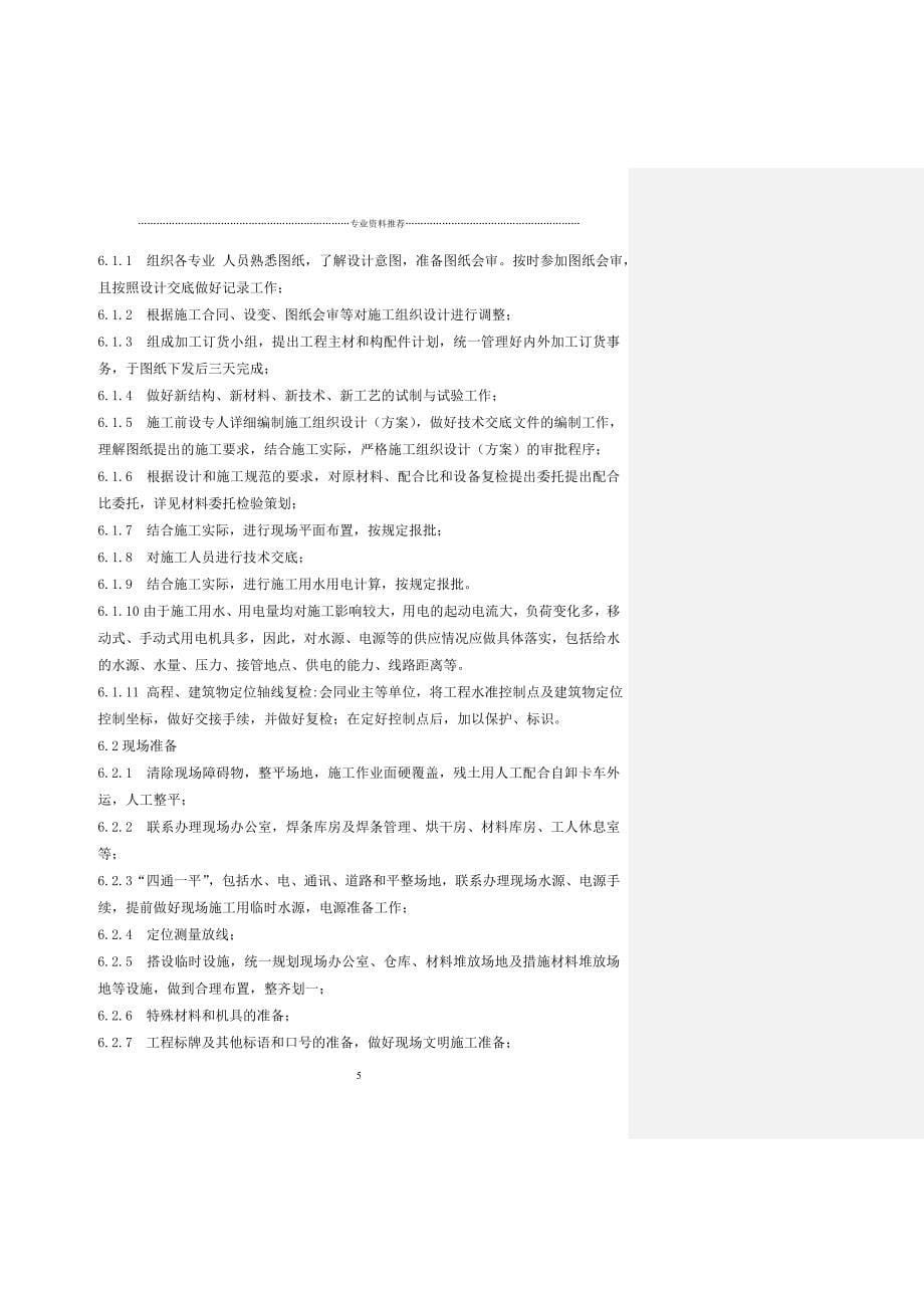 （精编资料推荐）加气站罩棚网架施工方案2011.7.19_第5页