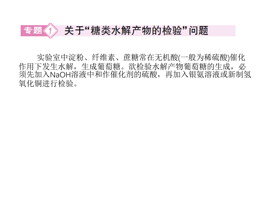 2013届高二化学课件：4章末专题复习（选修5）（四月）_第3页