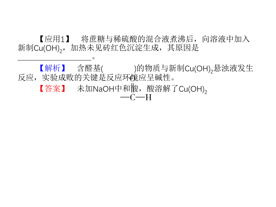 2013届高二化学课件：4章末专题复习（选修5）（四月）_第4页