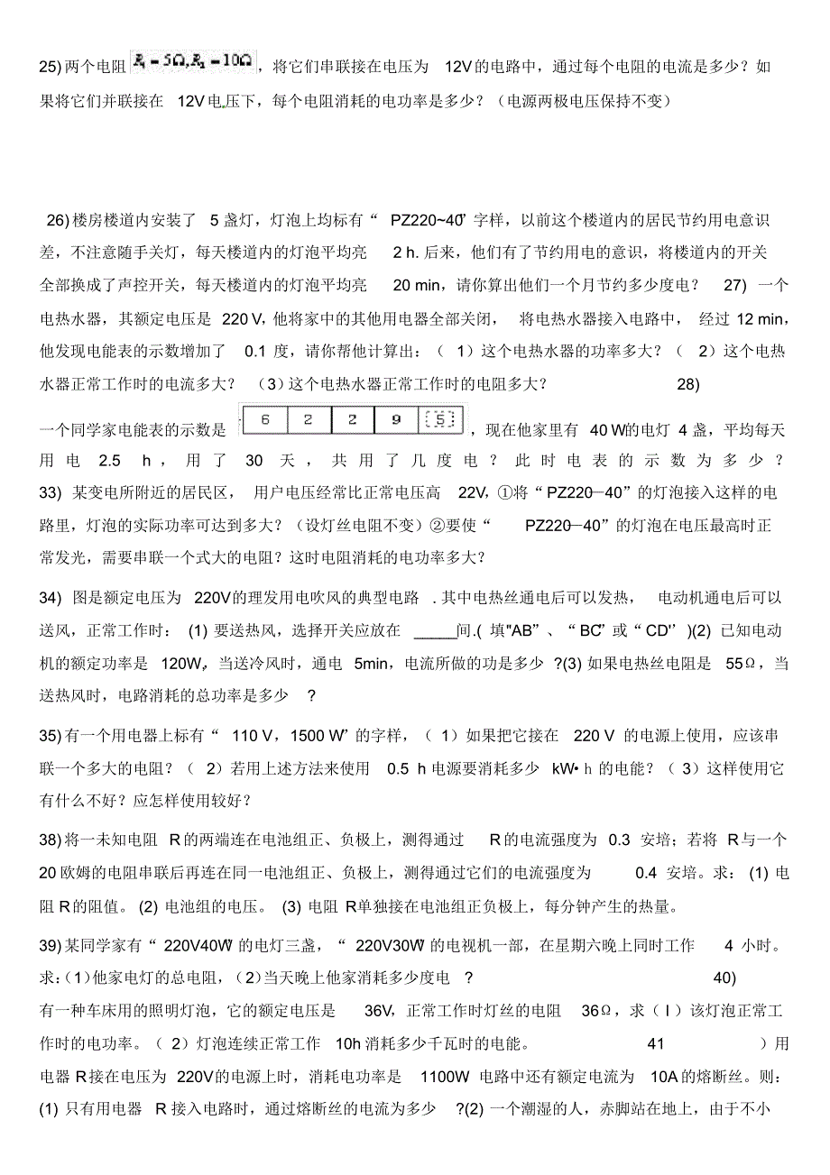 辽宁省鞍山市第十八中学九年级物理全册18.2电功率计算题(无答案)(新版)新人教版.pdf_第3页